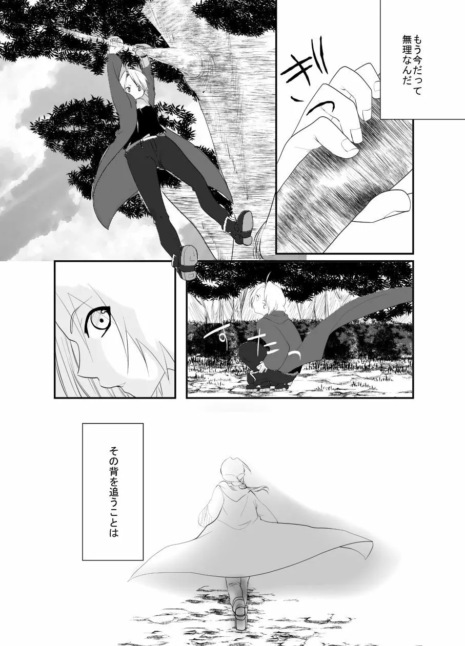 Rh-の恋 2 - page32