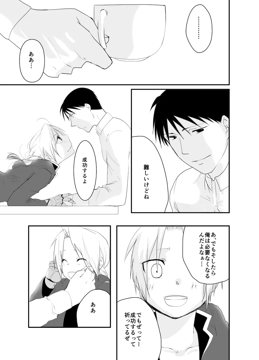 Rh-の恋 2 - page36