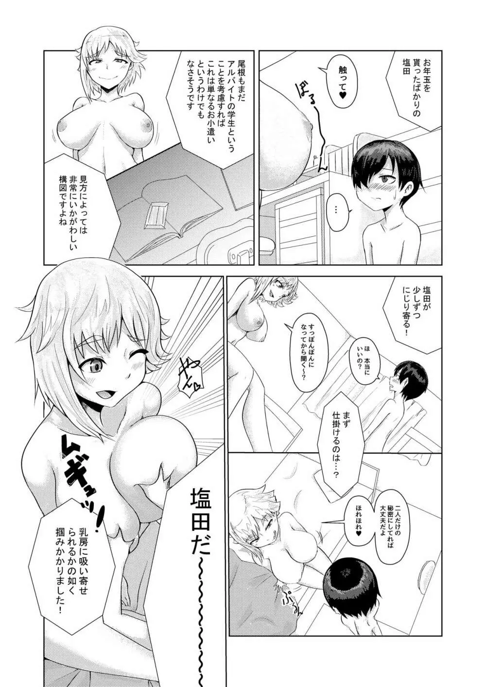 新年おねショタ漫画 - page3