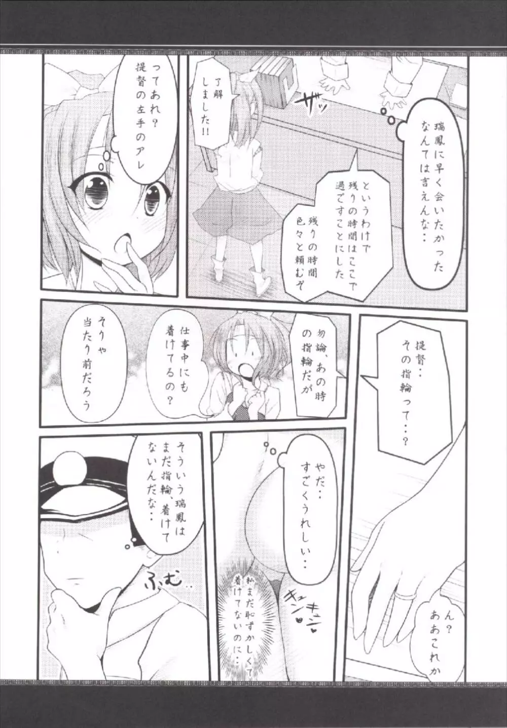 づほちゃん結婚 - page6