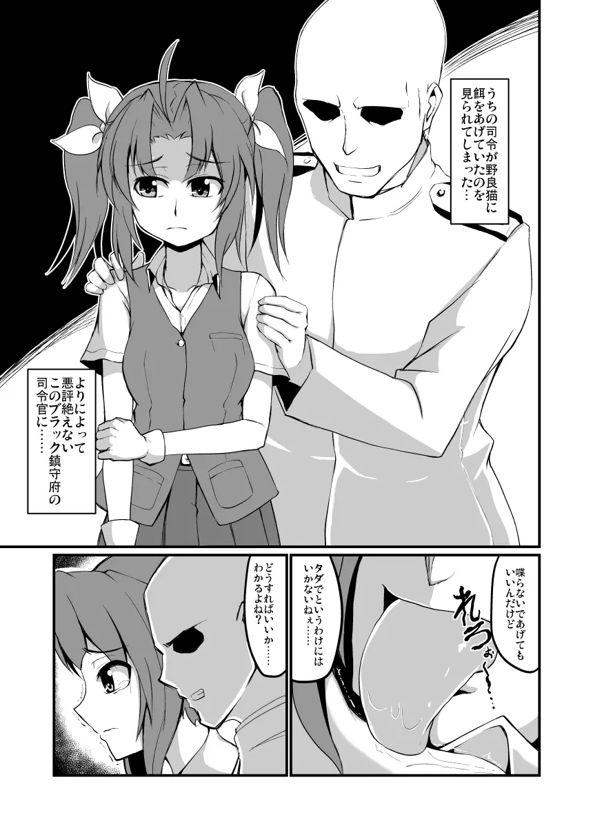 陽炎のエロが少ない - page2