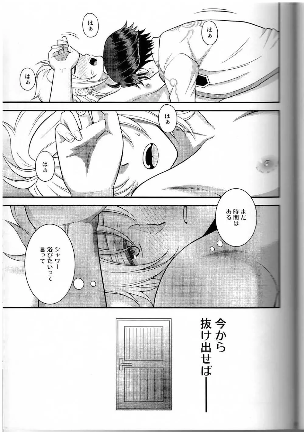 少年は電気ヒツジンの夢を見るかvol.3 - page19