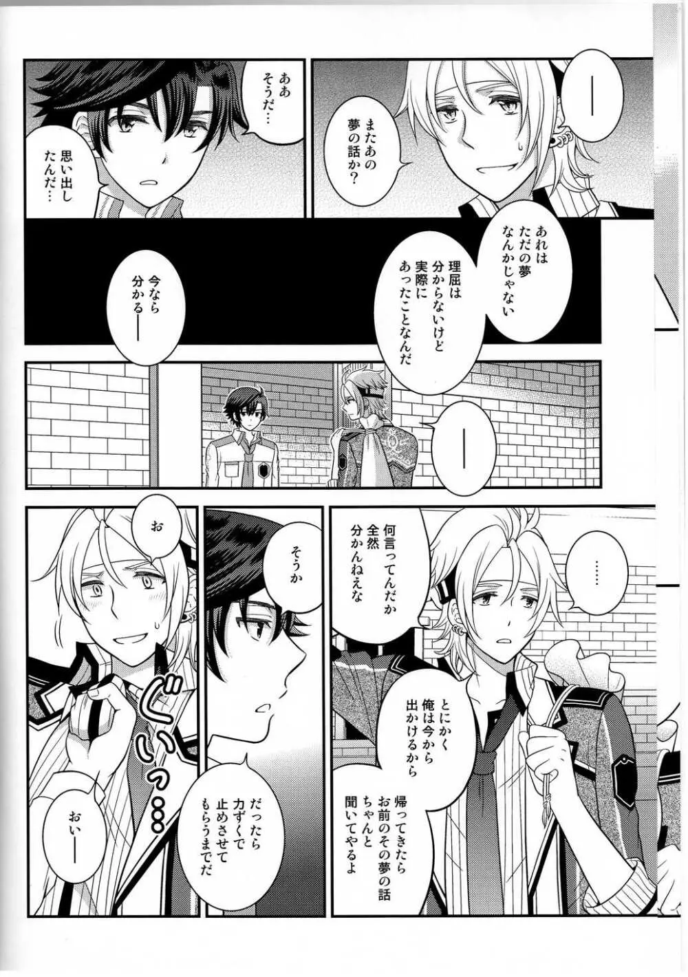 少年は電気ヒツジンの夢を見るかvol.3 - page6