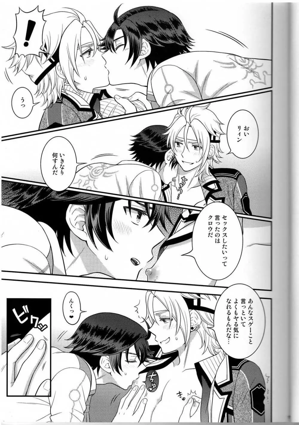 少年は電気ヒツジンの夢を見るかvol.3 - page9