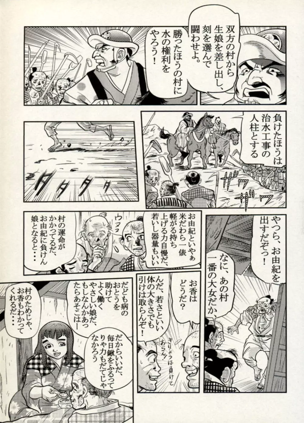 Nikudan Omon - Incomplete - page133