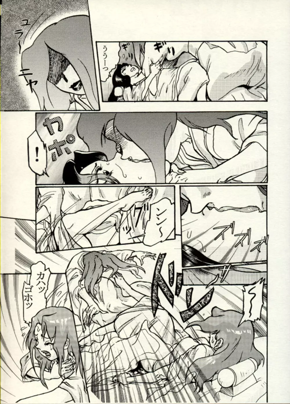 Nikudan Omon - Incomplete - page7