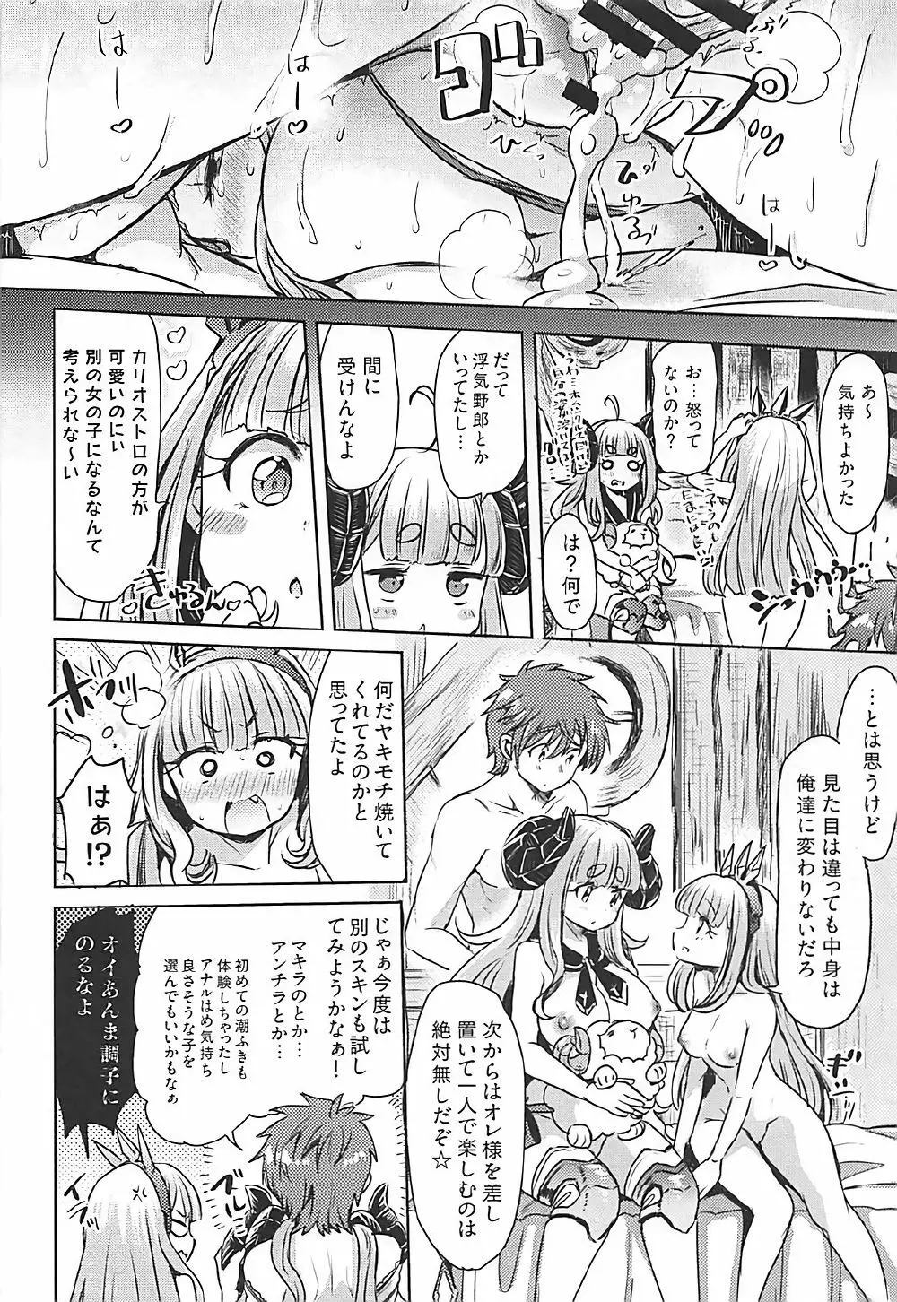 300の御印あつめて交換するよりカワいいアニラに成った方がいい - page19