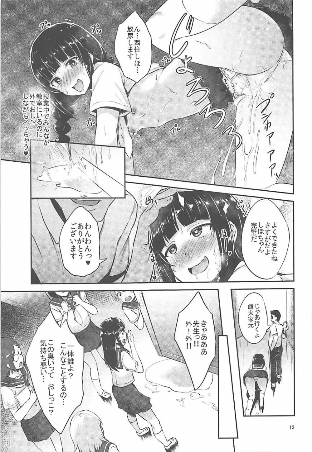 西住流家元の育て方 - page12