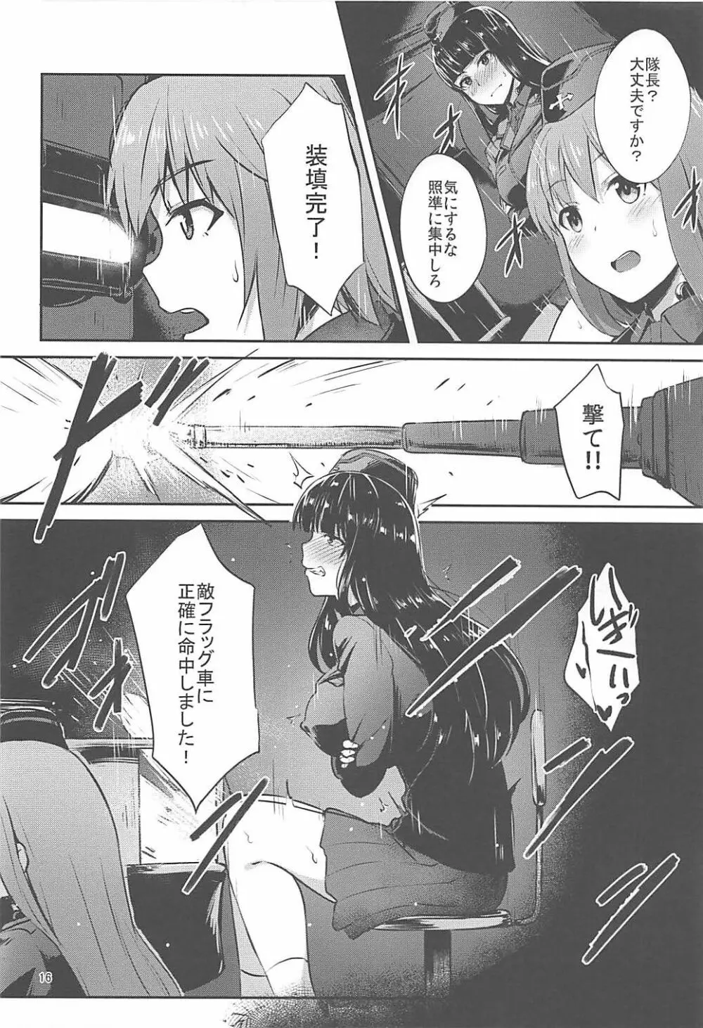 西住流家元の育て方 - page15