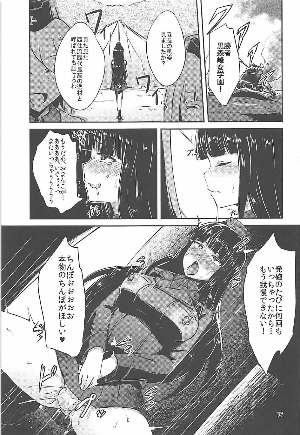 西住流家元の育て方 - page16