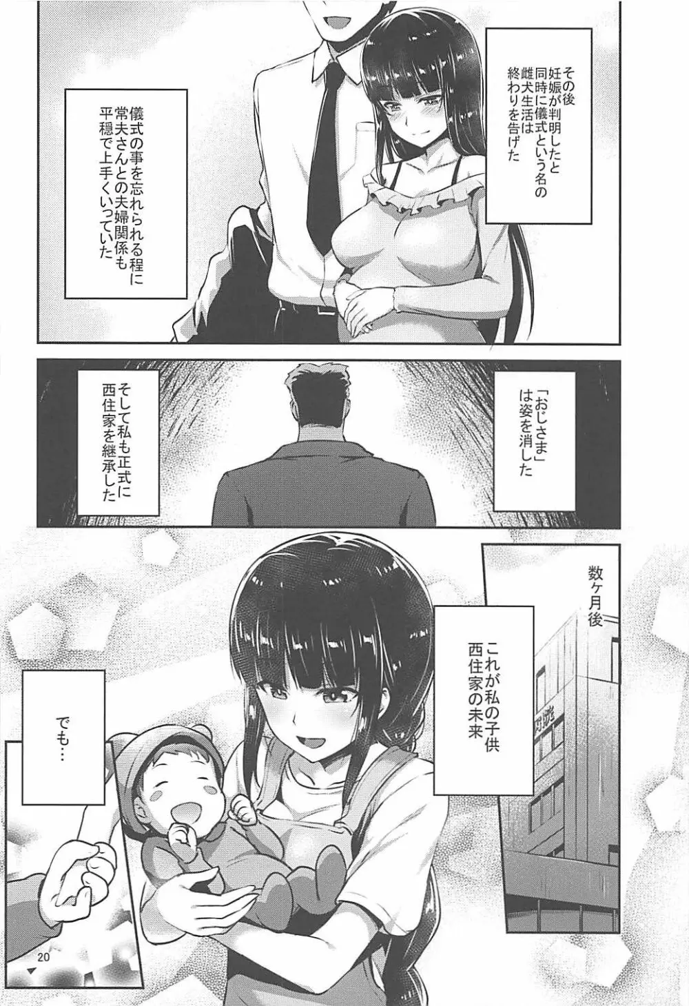 西住流家元の育て方 - page19