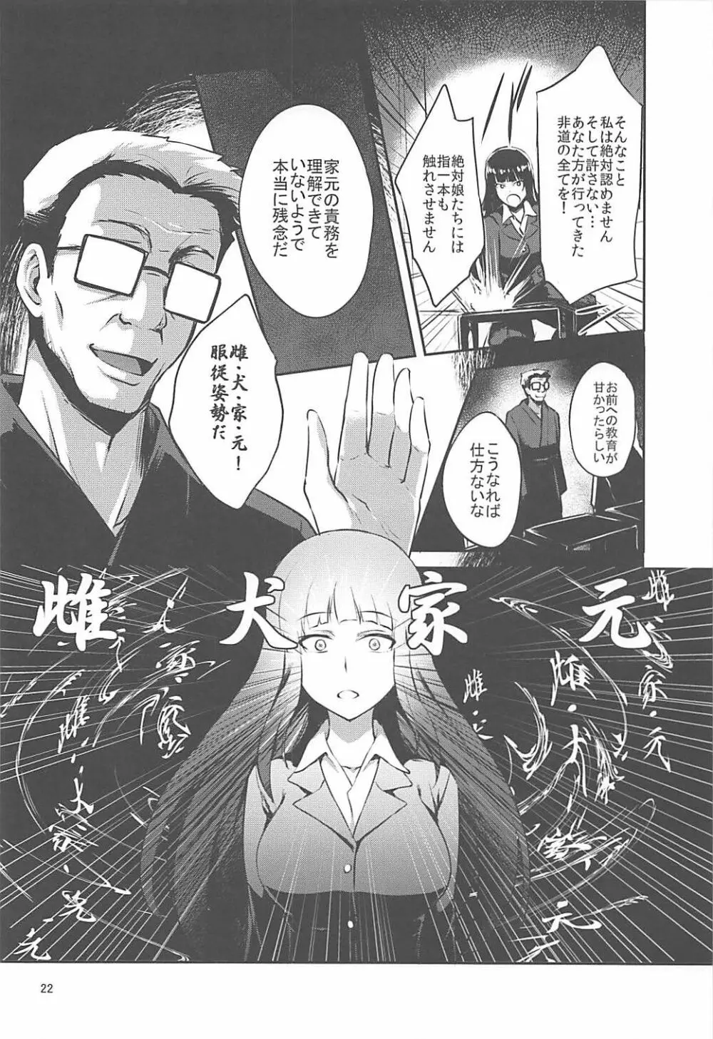 西住流家元の育て方 - page21