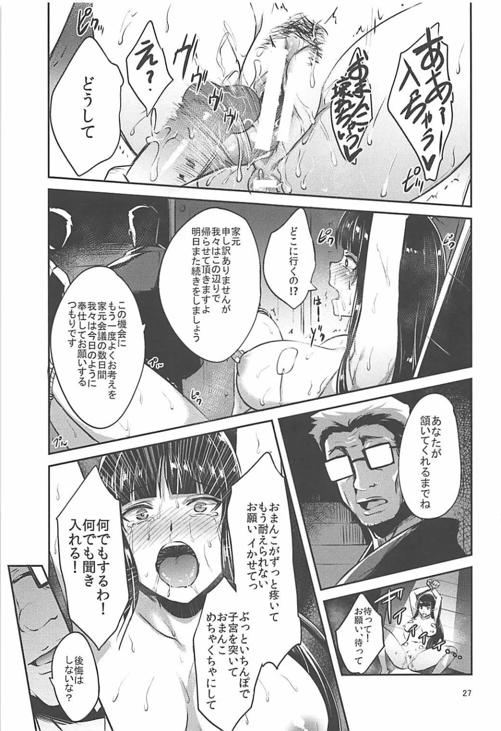 西住流家元の育て方 - page26