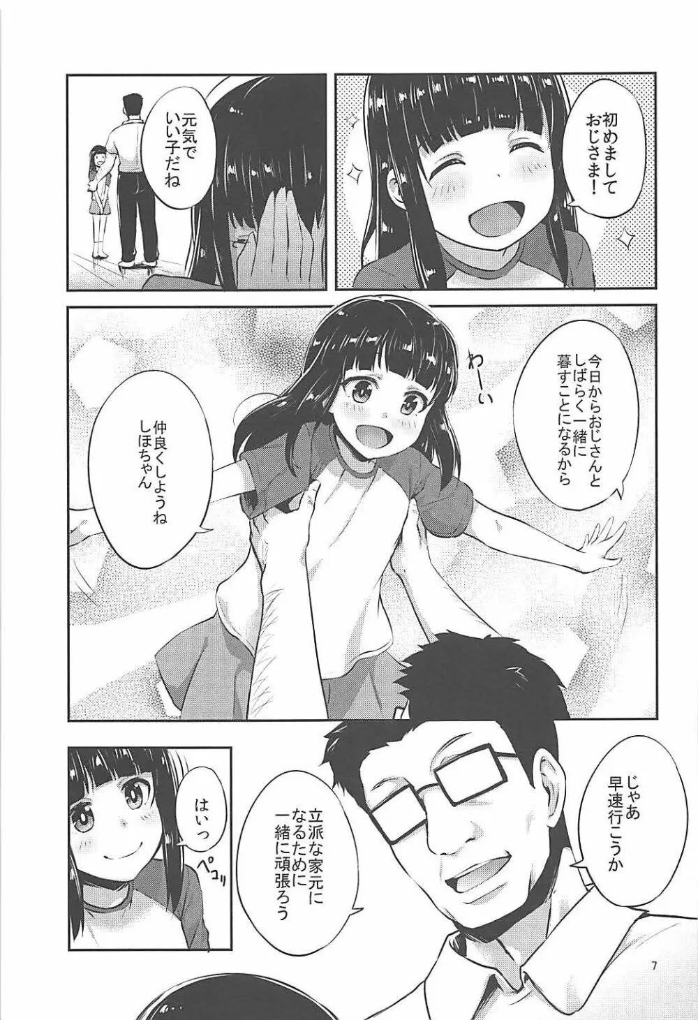 西住流家元の育て方 - page6