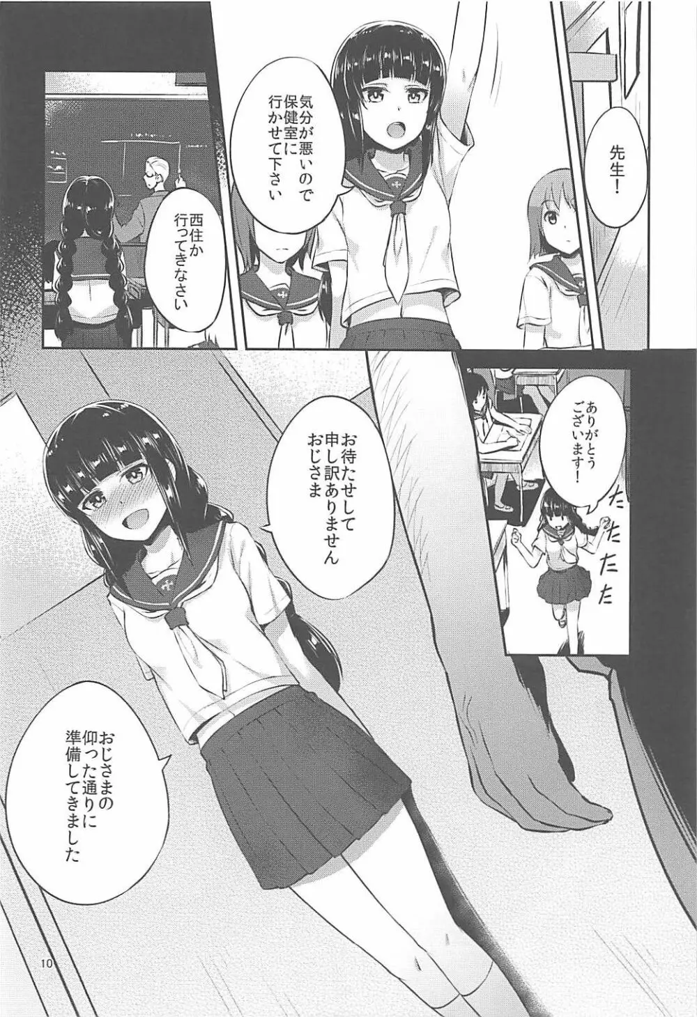 西住流家元の育て方 - page9