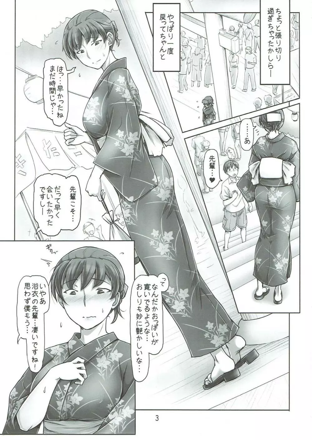 浴衣の着付けできますかってつまりそういうことだよね - page2