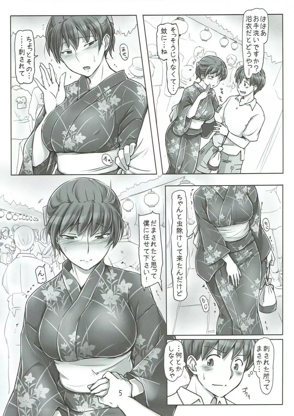 浴衣の着付けできますかってつまりそういうことだよね - page4