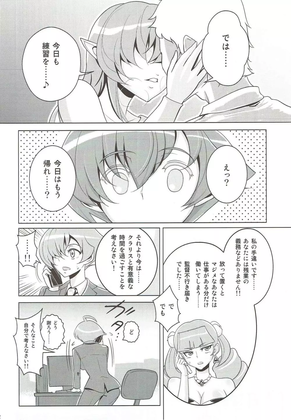 団地妻クラリス - page11