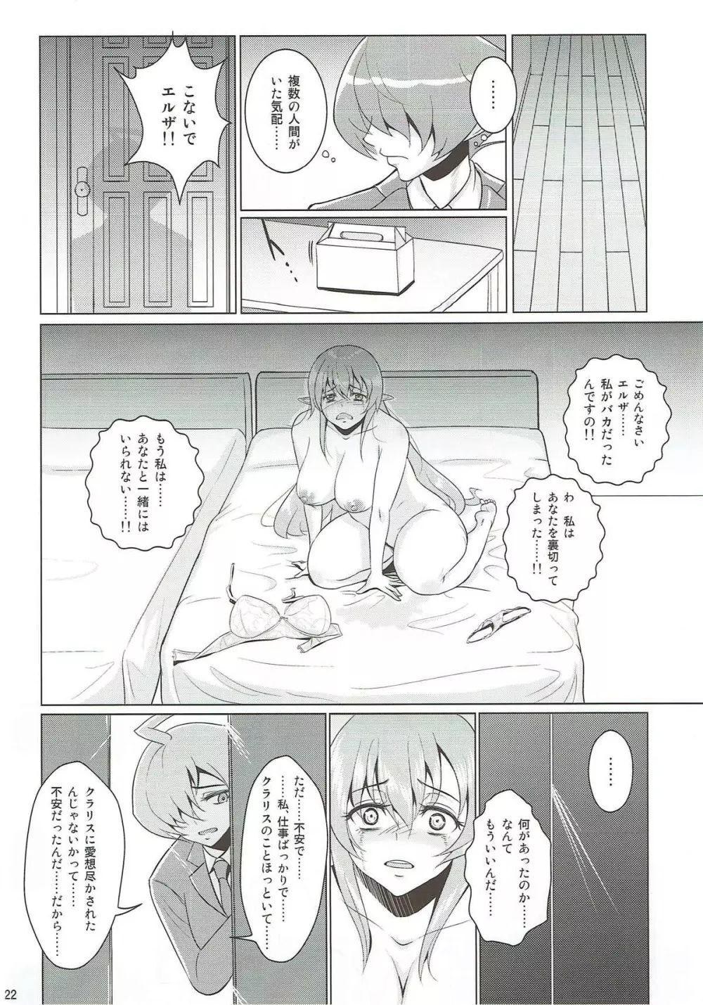 団地妻クラリス - page21