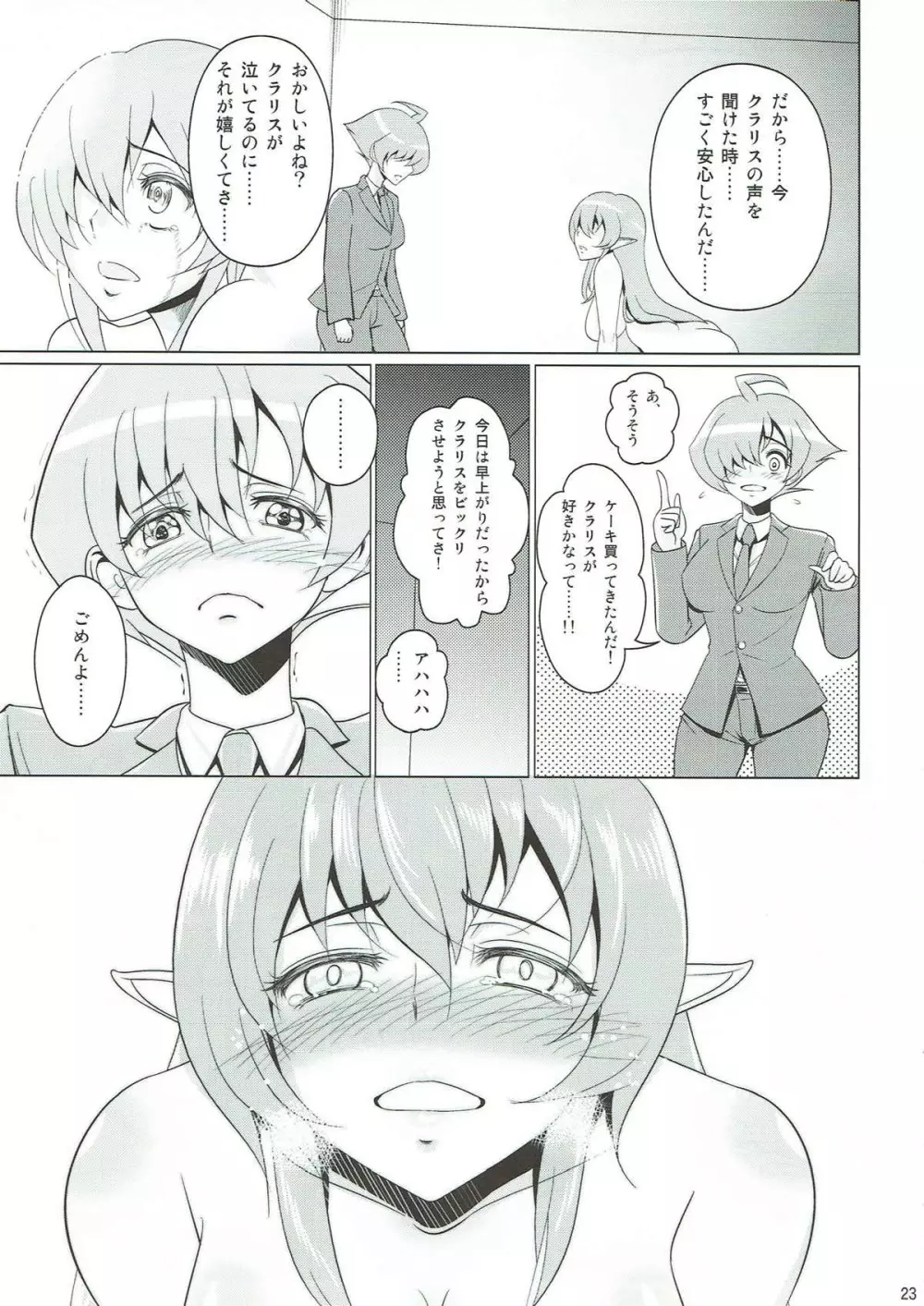 団地妻クラリス - page22