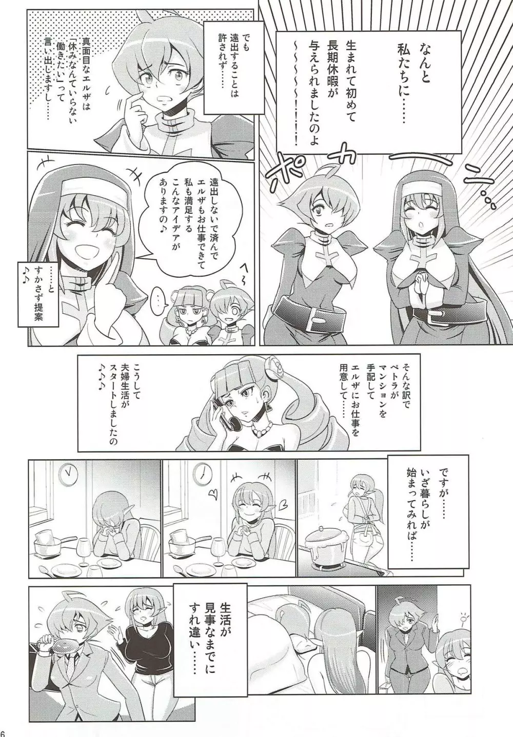 団地妻クラリス - page5