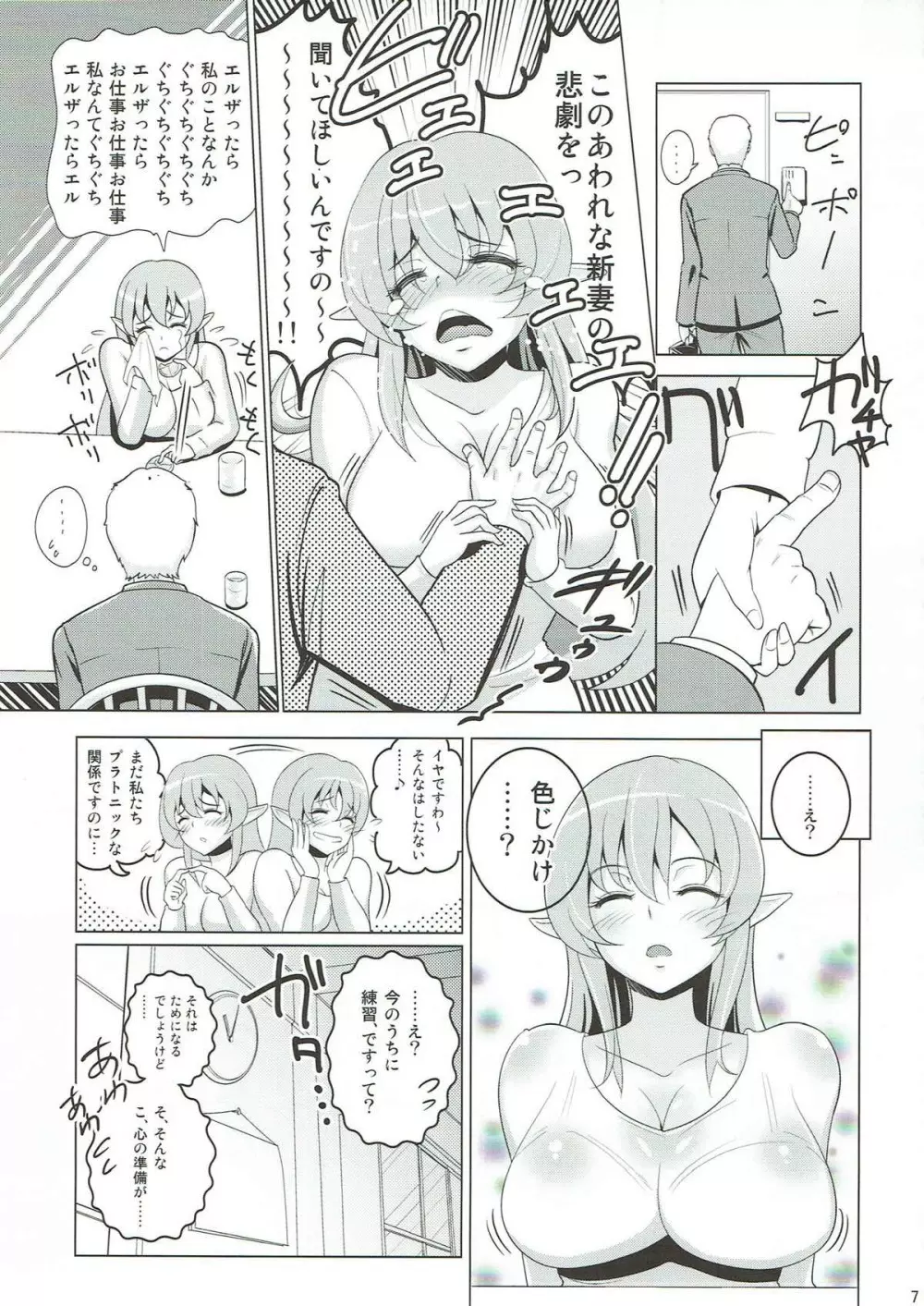 団地妻クラリス - page6