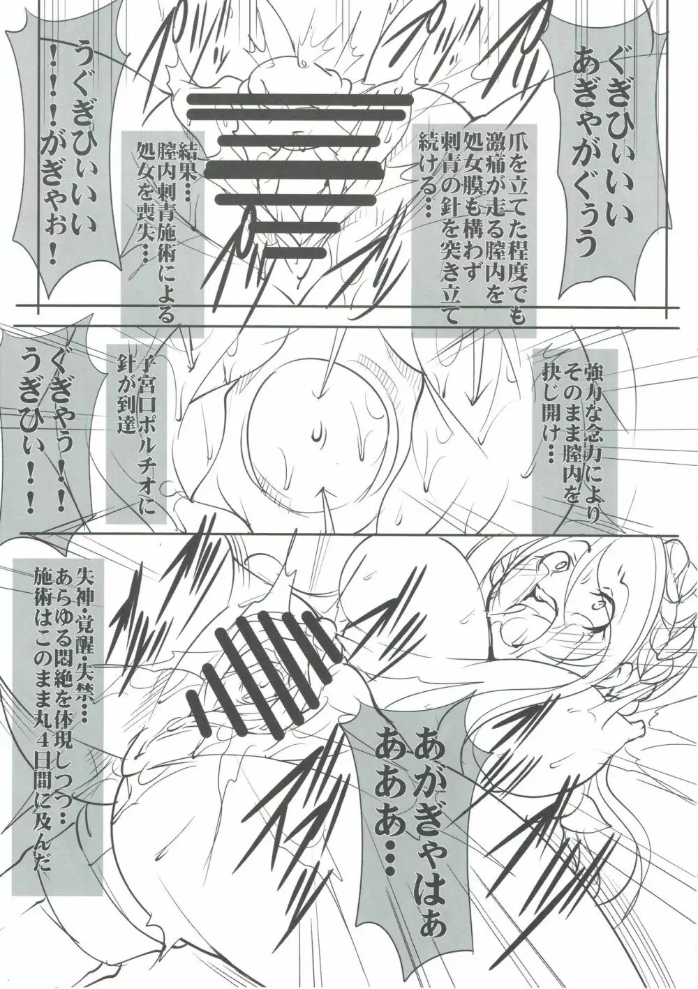 クエストオブカース亡国王姫強制全裸冒険記 - page12