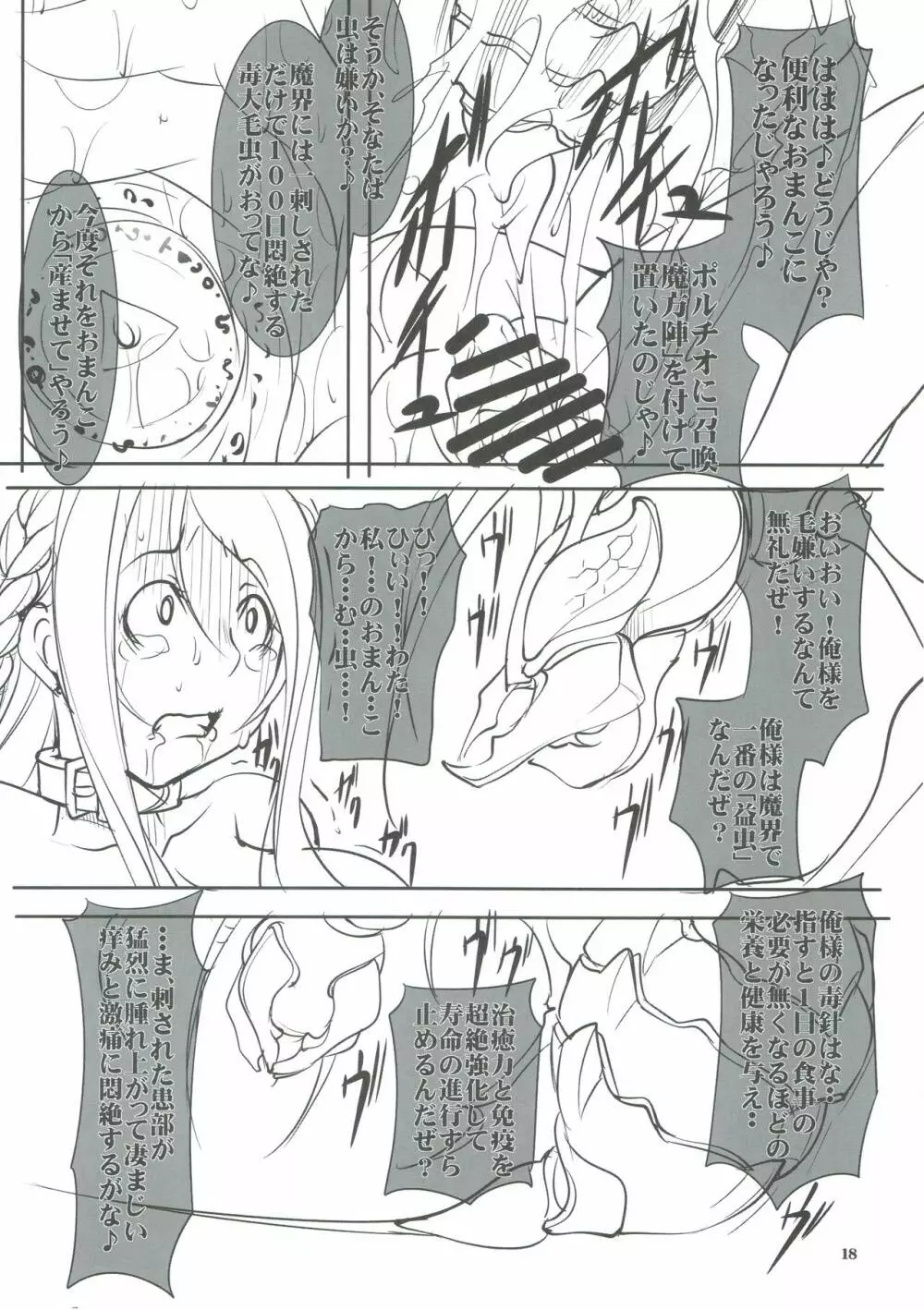 クエストオブカース亡国王姫強制全裸冒険記 - page17