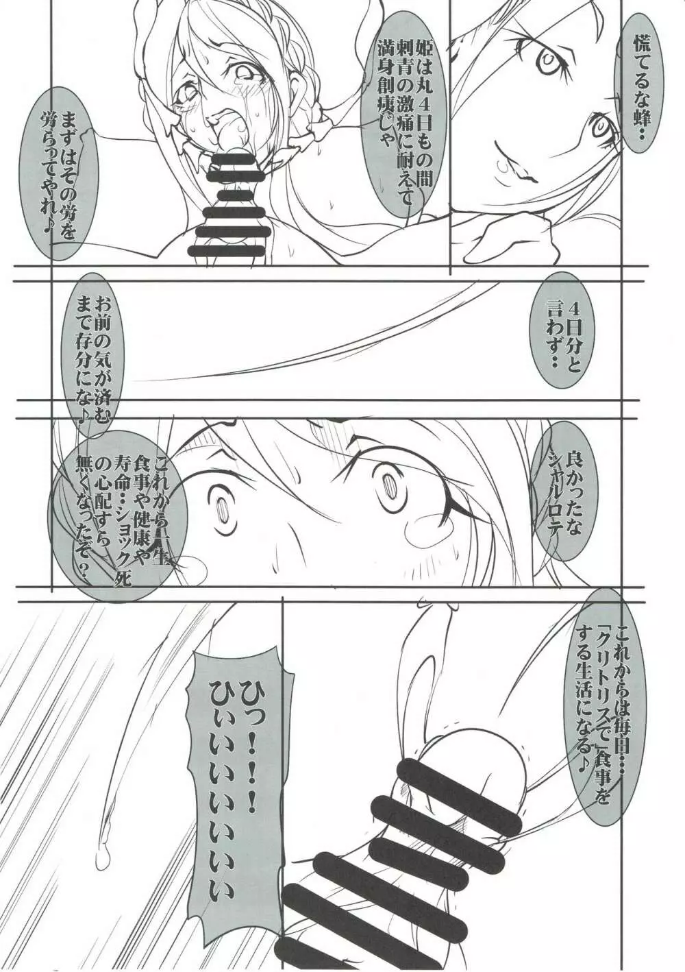 クエストオブカース亡国王姫強制全裸冒険記 - page19