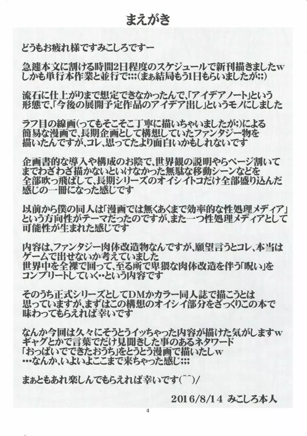 クエストオブカース亡国王姫強制全裸冒険記 - page3