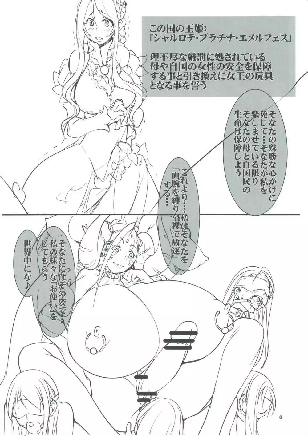 クエストオブカース亡国王姫強制全裸冒険記 - page5