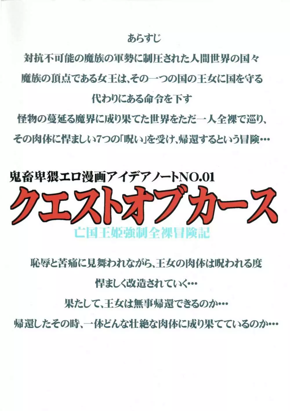 クエストオブカース亡国王姫強制全裸冒険記 - page50