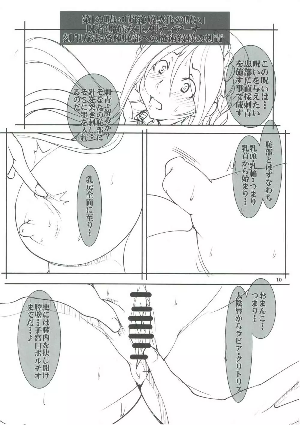 クエストオブカース亡国王姫強制全裸冒険記 - page9