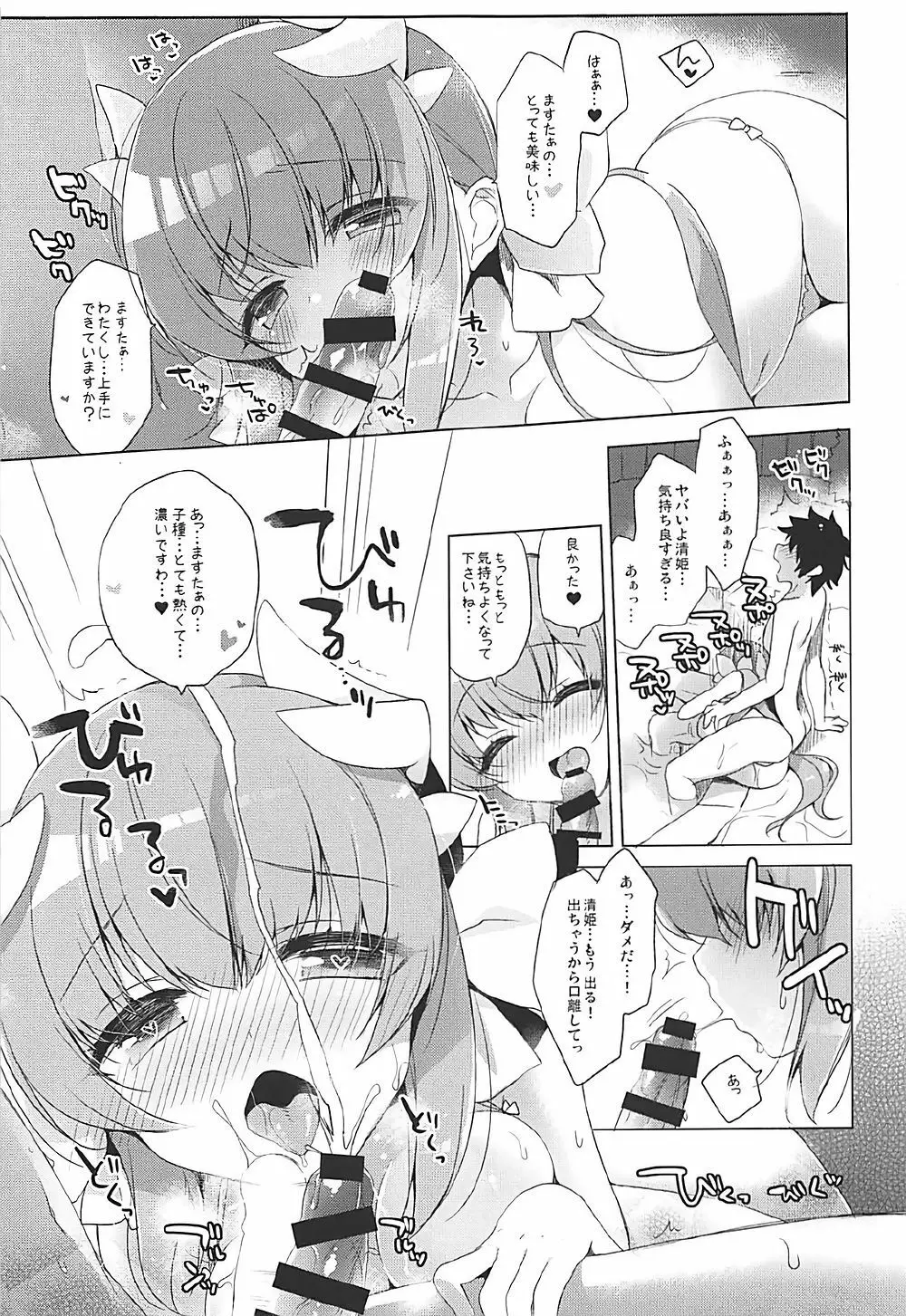 清姫とイチャラブ無人島開拓 - page11