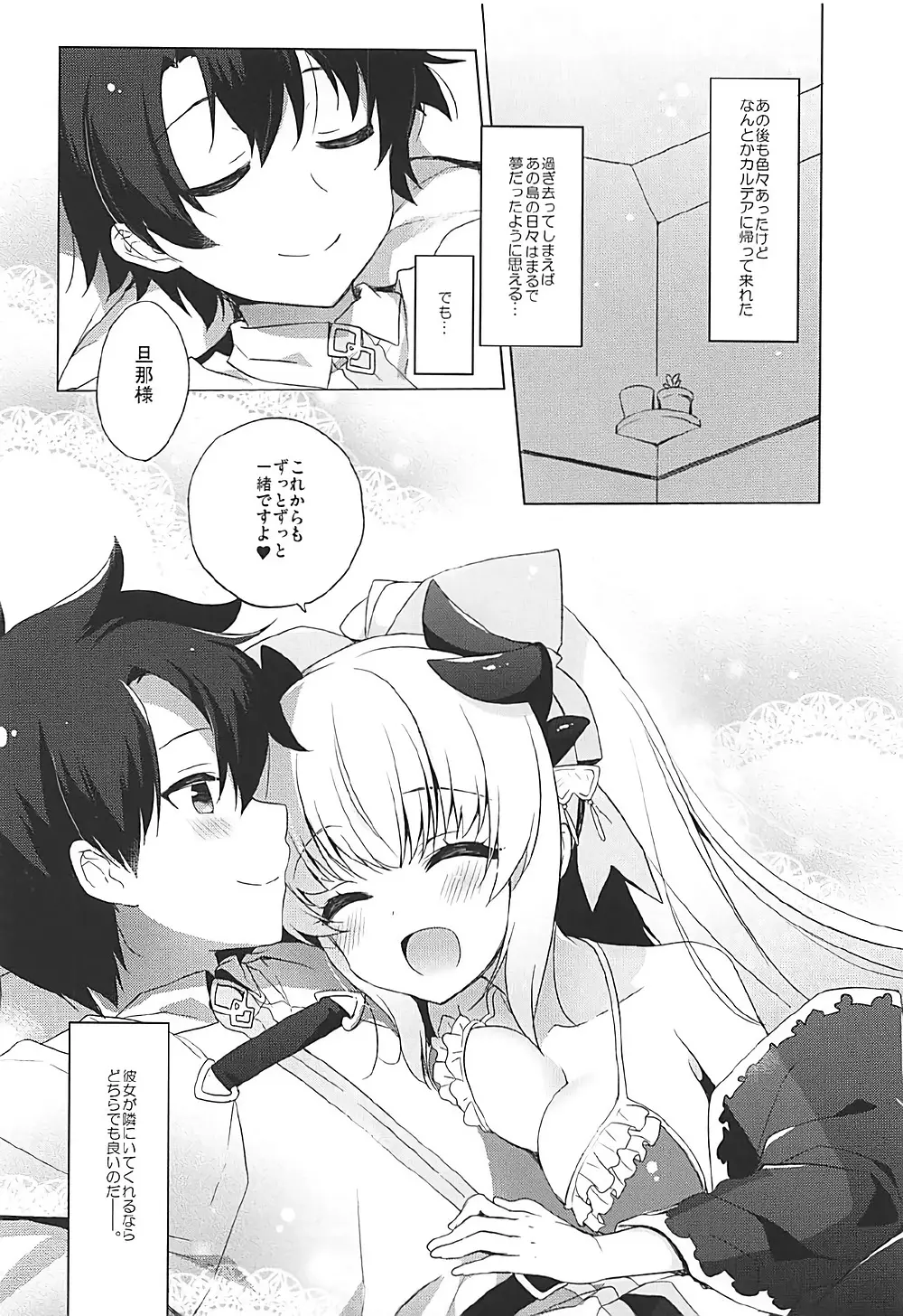 清姫とイチャラブ無人島開拓 - page22