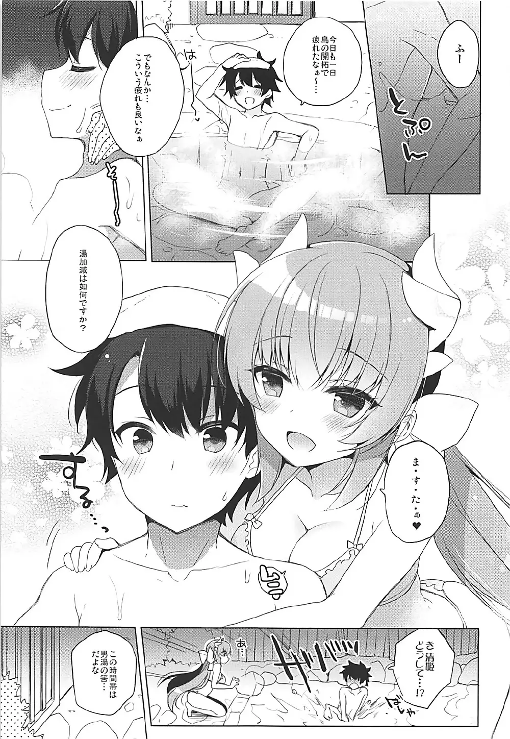 清姫とイチャラブ無人島開拓 - page3