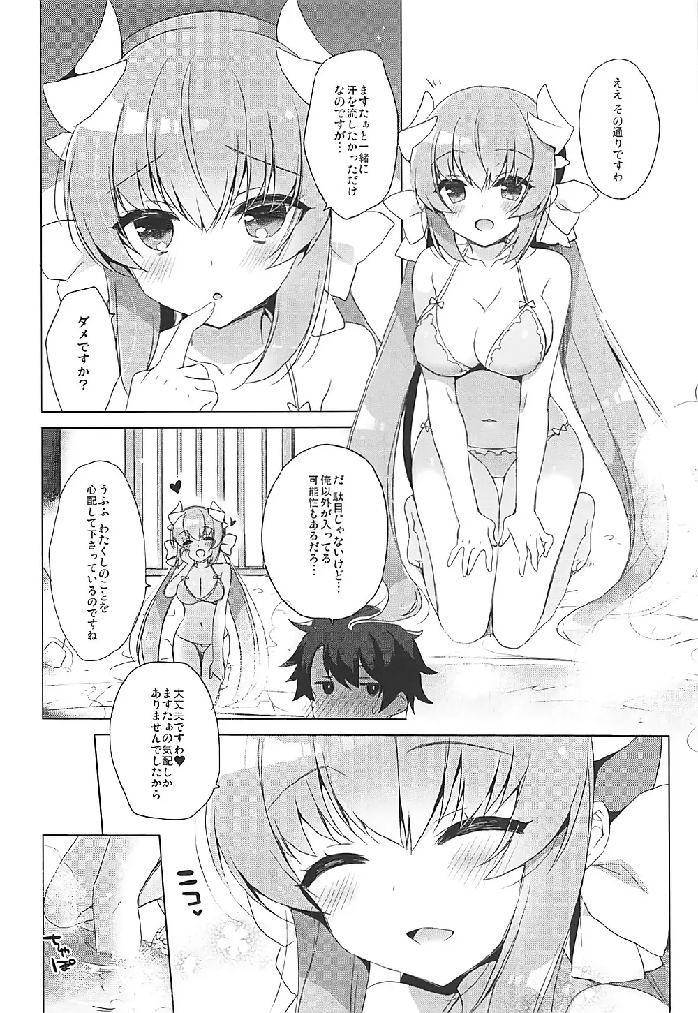 清姫とイチャラブ無人島開拓 - page4