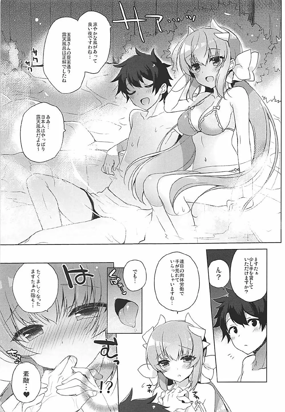 清姫とイチャラブ無人島開拓 - page5