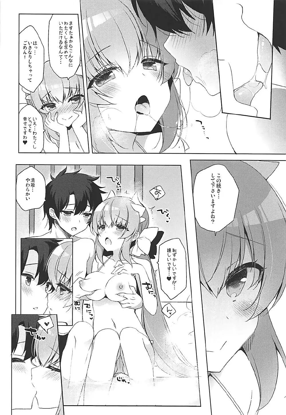 清姫とイチャラブ無人島開拓 - page8