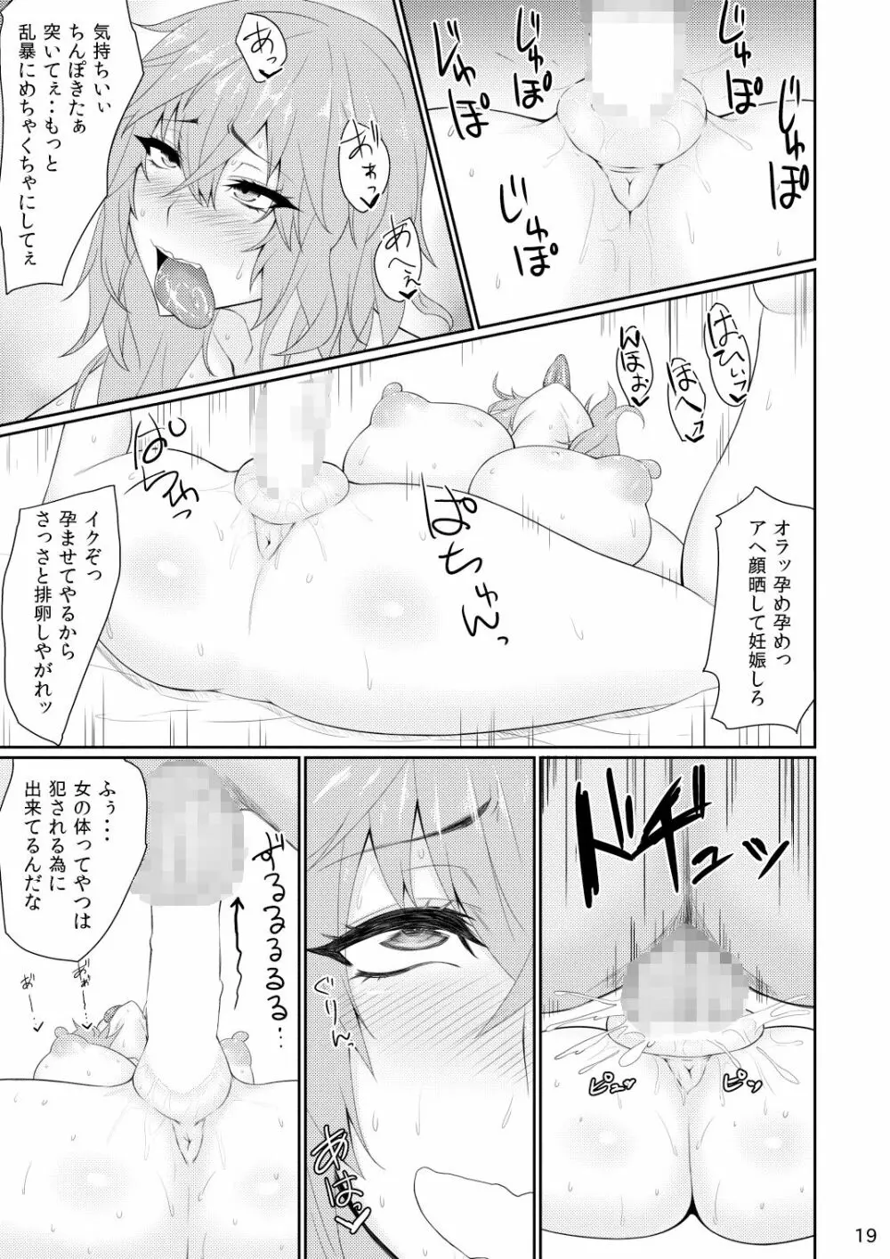 むちむち三国娘 発情中! - page18