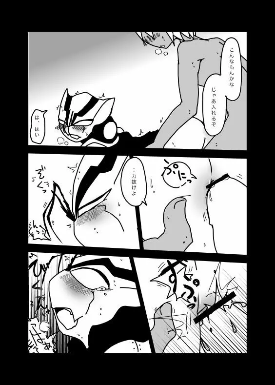 いちばんはじめのザプツェ本 - page16