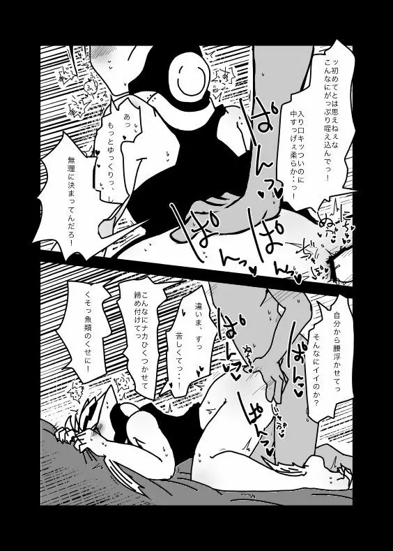 いちばんはじめのザプツェ本 - page17