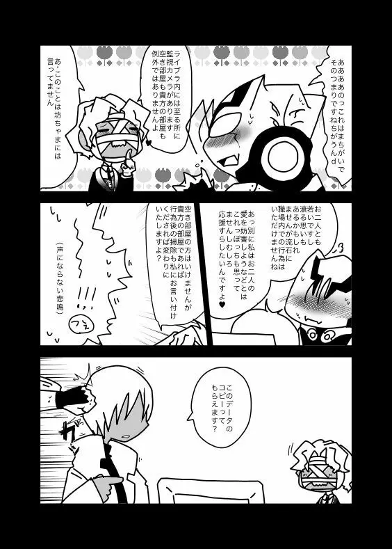 いちばんはじめのザプツェ本 - page28