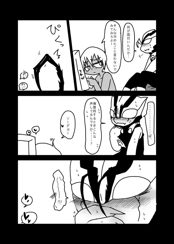 いちばんはじめのザプツェ本 - page30