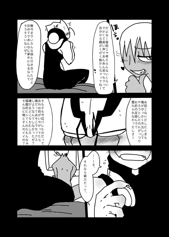 いちばんはじめのザプツェ本 - page31