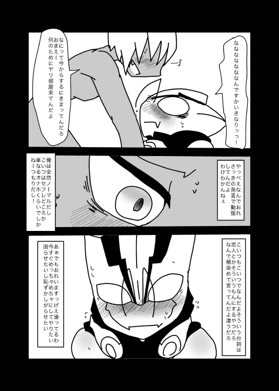 いちばんはじめのザプツェ本 - page34