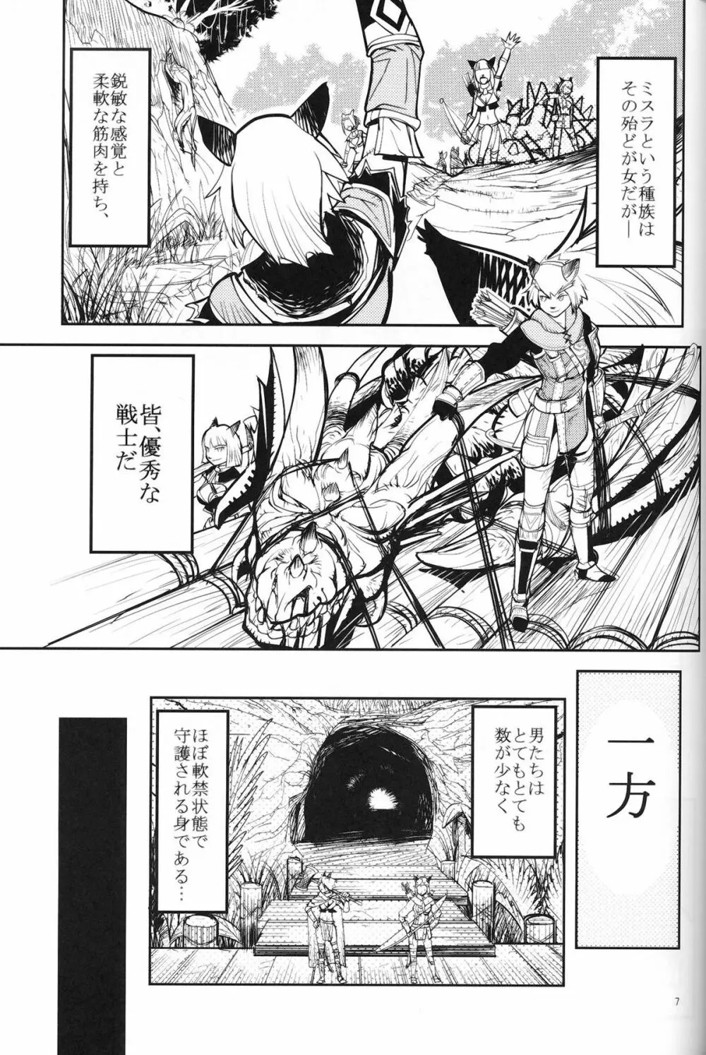 玄式 VOL.7 - page6