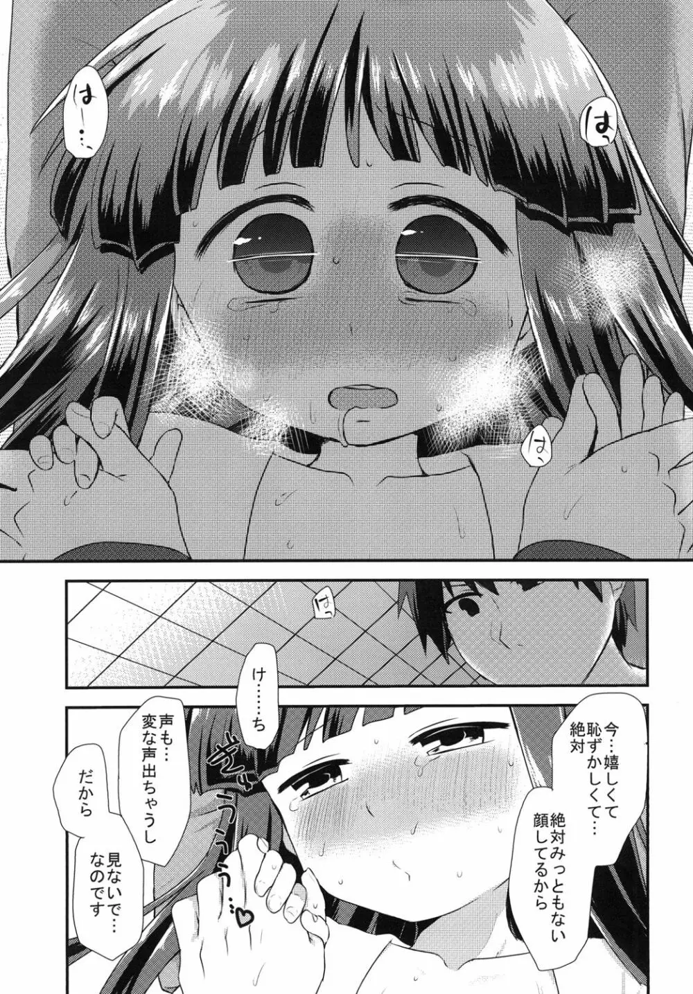 昭和五十八年十一月のこと - page18