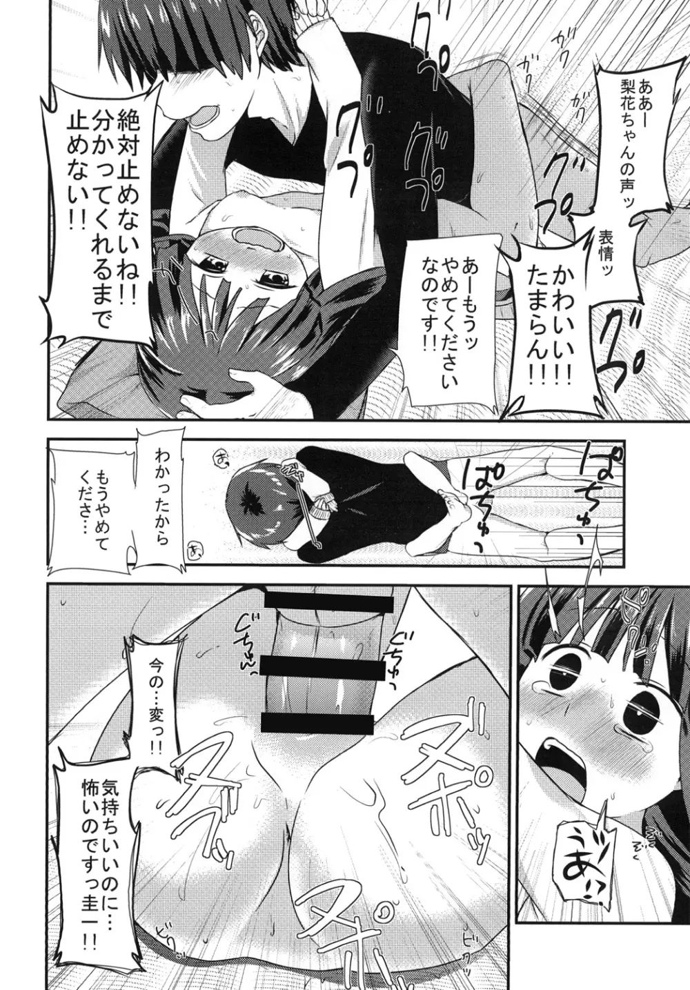 昭和五十八年十一月のこと - page21