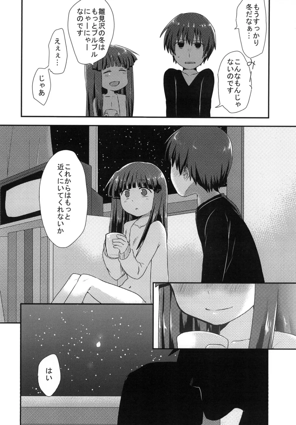 昭和五十八年十一月のこと - page27